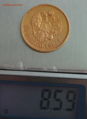 10 рублей 1910г. (Э Б) - IMG_9475.JPG