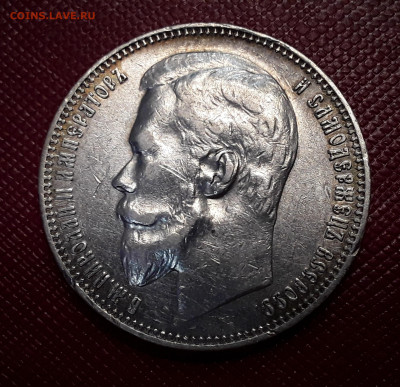 1 рубль 1899 год ЭБ. До 12.02.23г в 22.15 МСК. - 20230103_094418-1