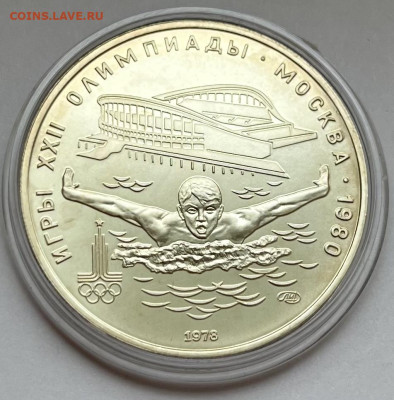 Олимпиада-80 5 руб 1978 Плавание до 14.02 22:00 - 3E352144-75CA-4327-ACBC-4250466ED76E