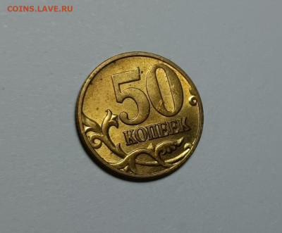 50 копеек 2005 СП 1.2Б1 Редкая Идеальная - IMG_20230208_225133