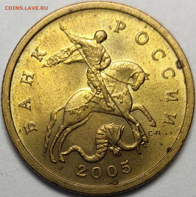 50 копеек 2005 СП 1.2Б1 Редкая Идеальная - IMG-20230208-WA0013