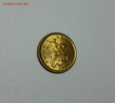 50 копеек 2005 СП 2.33Б2 Редкая Идеальная - IMG_20230208_230409