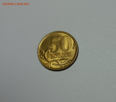 50 копеек 2005 СП 2.33Б2 Редкая Идеальная - IMG_20230208_230349