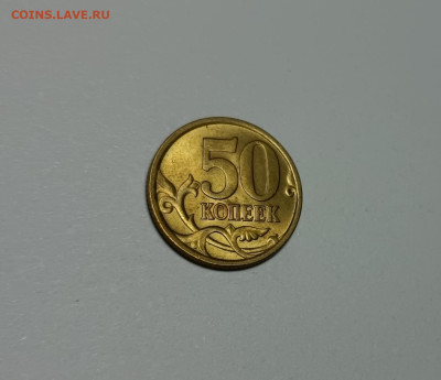 50 копеек 2005 СП 2.33Б2 Редкая Идеальная - IMG_20230208_230333