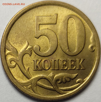 50 копеек 2005 СП 2.33Б2 Редкая Идеальная - IMG-20230208-WA0016