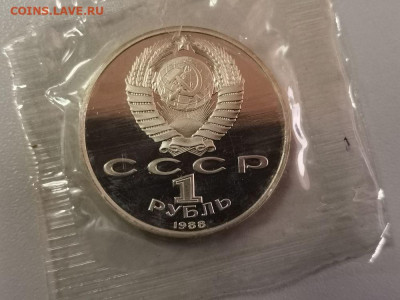 1р 1988г Горький - пруф запайка, до 15.02 - С Горький-2
