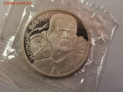 1р 1988г Горький - пруф запайка, до 15.02 - С Горький-1