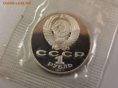 1р 1988г Толстой - пруф запайка - С Толстой-2