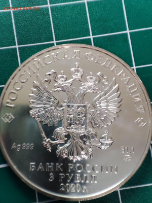 3 рубля Победоносец  ММД до 13.02   22-00 - IMG-20230207-WA0020