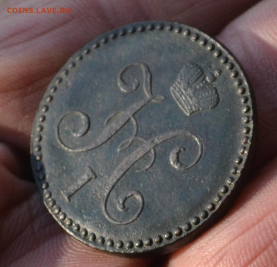 2 копейки 1845 см - 2а33.JPG