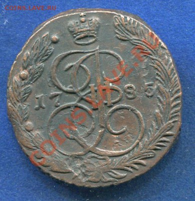 5 копеек 1785 ЕМ до 13.12.2011.  22.00.мск - k34