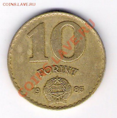 ВЕНГРИЯ 10 форинтов 1986, до 17.12.11 22-00мск. - сканирование0053
