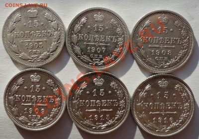Продам 15 копеек Николая II - 1