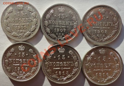 Продам 15 копеек Николая II - 2