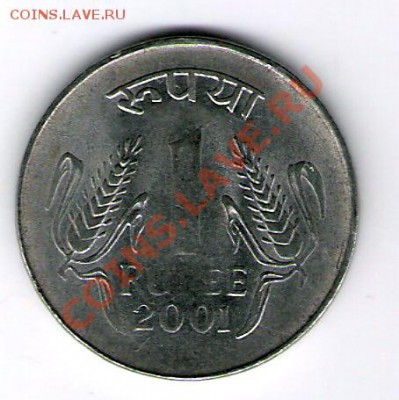 ИНДИЯ 1 рупия 2001, до 17.12.11 22-00мск. - сканирование0057