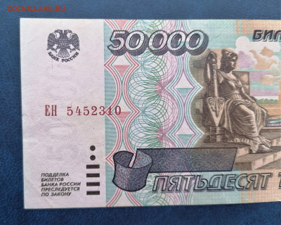 50000 рублей  1995 год  до 12.02.23 в 22.00 мск - IMG_20230209_113208