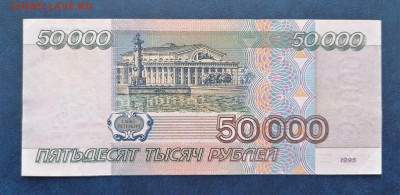 50000 рублей  1995 год  до 12.02.23 в 22.00 мск - IMG_20230209_113216