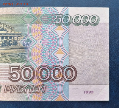 50000 рублей  1995 год  до 12.02.23 в 22.00 мск - IMG_20230209_113220