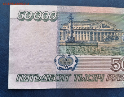 50000 рублей  1995 год  до 12.02.23 в 22.00 мск - IMG_20230209_113223
