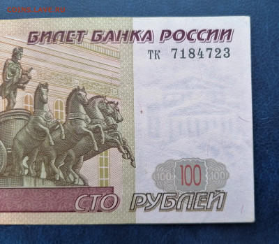 100 рублей 1997 год  без.мод. до 12.02.23 в 22.00 мск - IMG_20230209_113303