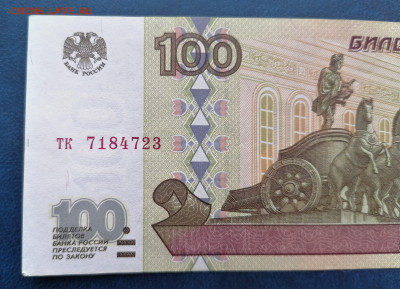 100 рублей 1997 год  без.мод. до 12.02.23 в 22.00 мск - IMG_20230209_113307