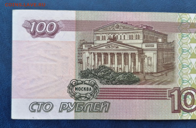 100 рублей 1997 год  без.мод. до 12.02.23 в 22.00 мск - IMG_20230209_113321