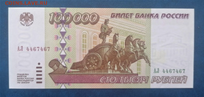 100000 рублей 1995 год  до 12.02.23 в 22.00 мск - IMG_20230209_121840