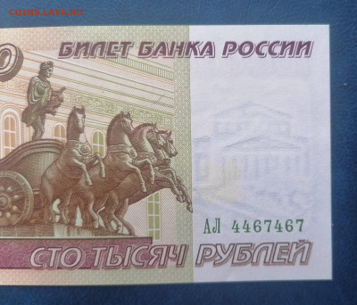 100000 рублей 1995 год  до 12.02.23 в 22.00 мск - IMG_20230209_121846
