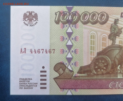 100000 рублей 1995 год  до 12.02.23 в 22.00 мск - IMG_20230209_121850