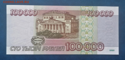 100000 рублей 1995 год  до 12.02.23 в 22.00 мск - IMG_20230209_121857