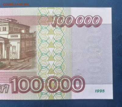 100000 рублей 1995 год  до 12.02.23 в 22.00 мск - IMG_20230209_121901