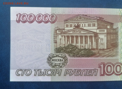 100000 рублей 1995 год  до 12.02.23 в 22.00 мск - IMG_20230209_121905