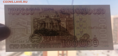 100000 рублей 1995 год  до 12.02.23 в 22.00 мск - IMG_20230209_121917