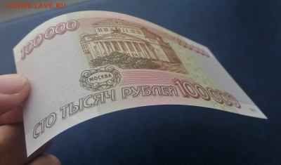 100000 рублей 1995 год  до 12.02.23 в 22.00 мск - IMG_20230209_121925