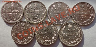 Продам 20 копеек Николая II - 2