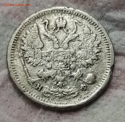 10 копеек 1880г. - IMG_20221012_092751