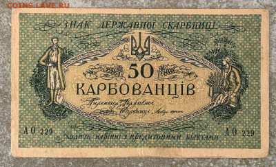 50 карбованцев - 3B96B0C6-0FD2-460D-9BF9-D12EB0535F99