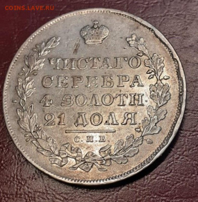 1 рубль 1830 года длинные ленты - 1 р