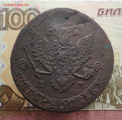 5 копеек 1783 года ем перегравировка. До 12.02.23 - DSC04154.JPG