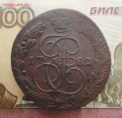 5 копеек 1783 года ем перегравировка. До 12.02.23 - DSC04153.JPG