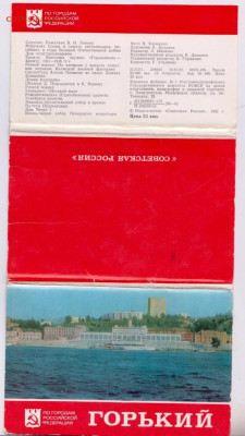 ГОРЬКИЙ 16 открыток 1982 г. до 15.02.23 г. в 23.00 - 001