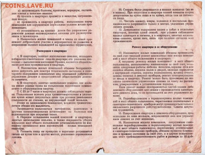 Правила пользования жилым 1962 г. до 15.02.23 г. в 23.00 - 005