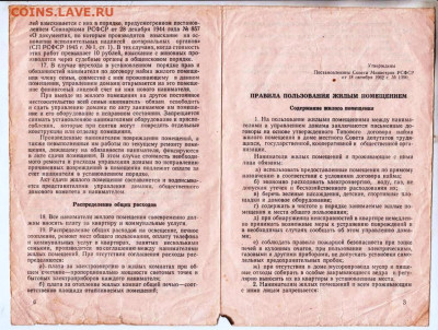 Правила пользования жилым 1962 г. до 15.02.23 г. в 23.00 - 006