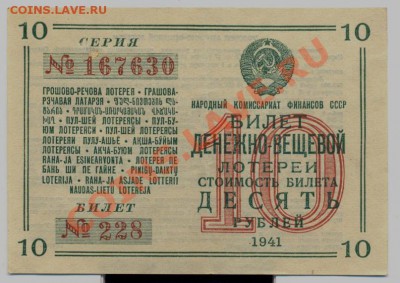 лотерея 1941_________________до 16.12.2011 - лотерея1941