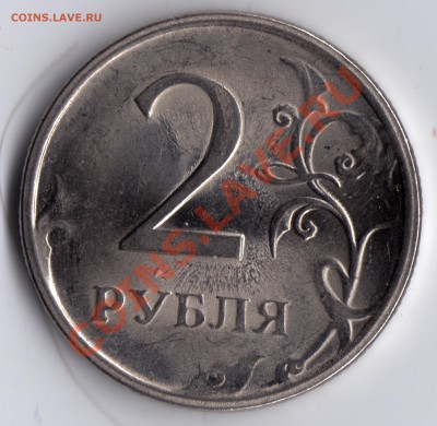 2 рубля 2009 СПМД_раскол - 2 рубля_2009 СПМД_раскол_1