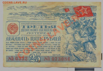 Лотерея 1943г.___________________до 16.12.2011 - лотерея 1943