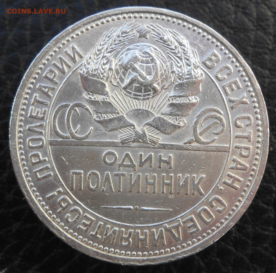 50 копеек 1926 г.(широкий кант) - DSCN4657.JPG