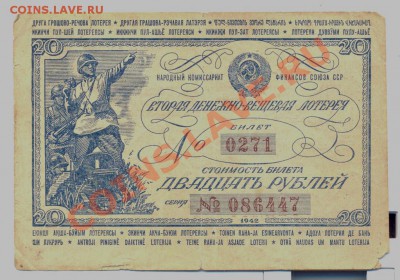 Лотерея 1942___________________до 16.12.2011 - лотерея 1942