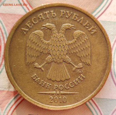 Вопросы по разновидностям от Denss_s - 10 рублей 2010 ммд аверс