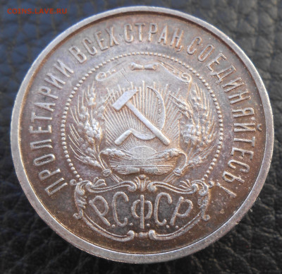 50 копеек 1922 года ПЛ - DSCN4661.JPG